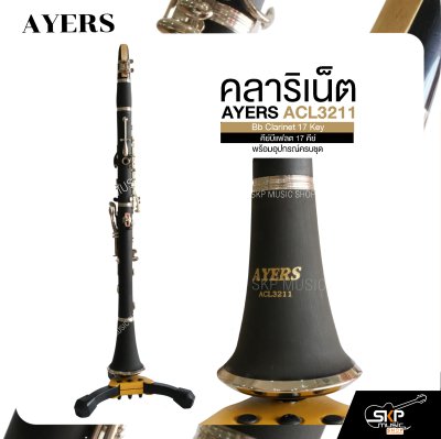 คลาริเน็ต คีย์บีแฟลต 17 คีย์ พร้อมอุปกรณ์ครบชุด AYERS ACL3211 Bb Clarinet 17 Key