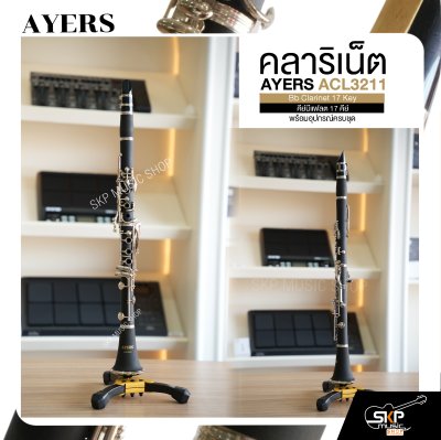 คลาริเน็ต คีย์บีแฟลต 17 คีย์ พร้อมอุปกรณ์ครบชุด AYERS ACL3211 Bb Clarinet 17 Key