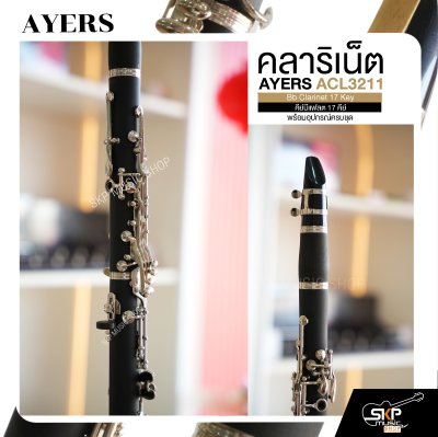 คลาริเน็ต คีย์บีแฟลต 17 คีย์ พร้อมอุปกรณ์ครบชุด AYERS ACL3211 Bb Clarinet 17 Key