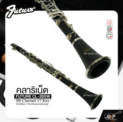 คลาริเน็ต คีย์บีแฟลต 17 คีย์ พร้อมอุปกรณ์ครบชุด FUTURE CL-200W Bb Clarinet 17 Key