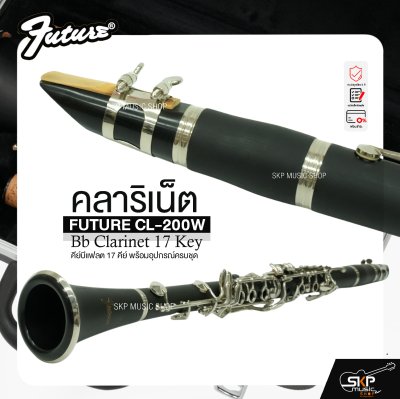 คลาริเน็ต คีย์บีแฟลต 17 คีย์ พร้อมอุปกรณ์ครบชุด FUTURE CL-200W Bb Clarinet 17 Key