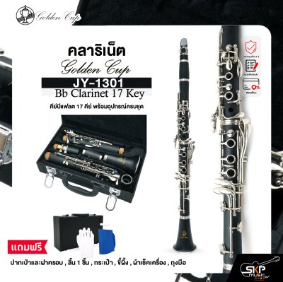 คลาริเน็ต คีย์บีแฟลต 17 คีย์ พร้อมอุปกรณ์ครบชุด Golden Cup JY-1301 Bb Clarinet 17 Key
