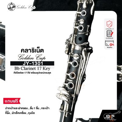 คลาริเน็ต คีย์บีแฟลต 17 คีย์ พร้อมอุปกรณ์ครบชุด Golden Cup JY-1301 Bb Clarinet 17 Key