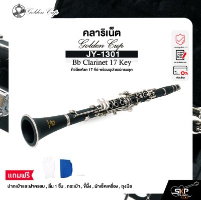 คลาริเน็ต คีย์บีแฟลต 17 คีย์ พร้อมอุปกรณ์ครบชุด Golden Cup JY-1301 Bb Clarinet 17 Key