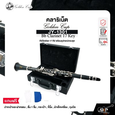 คลาริเน็ต คีย์บีแฟลต 17 คีย์ พร้อมอุปกรณ์ครบชุด Golden Cup JY-1301 Bb Clarinet 17 Key