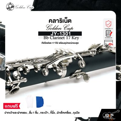 คลาริเน็ต คีย์บีแฟลต 17 คีย์ พร้อมอุปกรณ์ครบชุด Golden Cup JY-1301 Bb Clarinet 17 Key