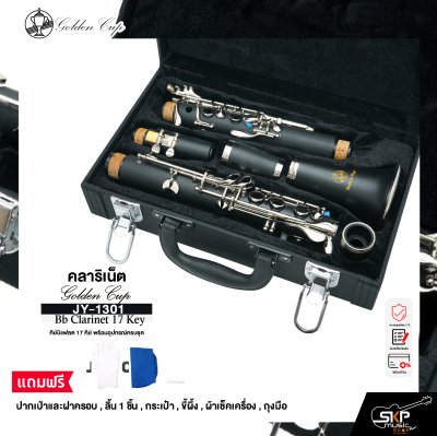 คลาริเน็ต คีย์บีแฟลต 17 คีย์ พร้อมอุปกรณ์ครบชุด Golden Cup JY-1301 Bb Clarinet 17 Key