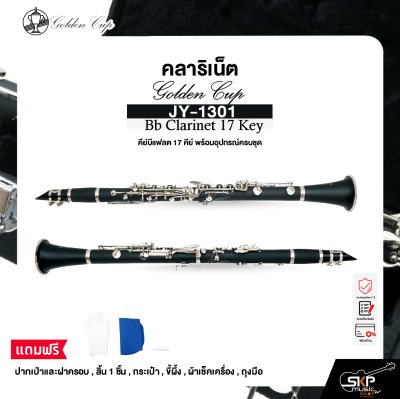 คลาริเน็ต คีย์บีแฟลต 17 คีย์ พร้อมอุปกรณ์ครบชุด Golden Cup JY-1301 Bb Clarinet 17 Key