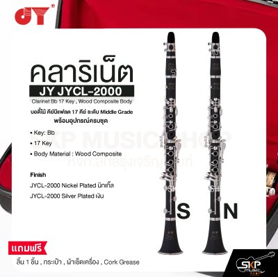 คลาริเน็ต บอดี้ไม้ คีย์บีแฟลต 17 คีย์ ระดับ Middle Grade พร้อมอุปกรณ์ครบชุด JY JYCL-2000 Clarinet Bb 17 Key , Wood Composite Body
