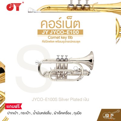 คอร์เน็ต คีย์บีแฟลต พร้อมอุปกรณ์ครบชุด JY JYCO-E100 Cornet key Bb