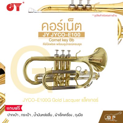 คอร์เน็ต คีย์บีแฟลต พร้อมอุปกรณ์ครบชุด JY JYCO-E100 Cornet key Bb