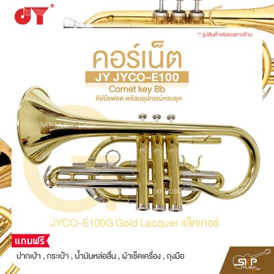 คอร์เน็ต คีย์บีแฟลต พร้อมอุปกรณ์ครบชุด JY JYCO-E100 Cornet key Bb