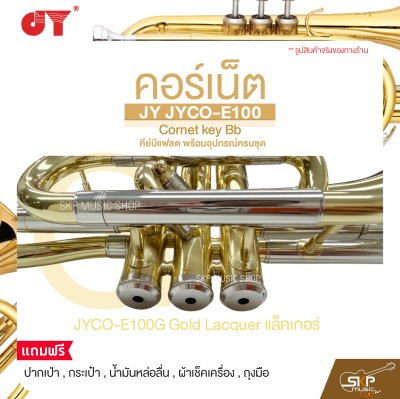 คอร์เน็ต คีย์บีแฟลต พร้อมอุปกรณ์ครบชุด JY JYCO-E100 Cornet key Bb