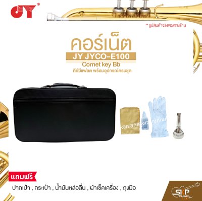 คอร์เน็ต คีย์บีแฟลต พร้อมอุปกรณ์ครบชุด JY JYCO-E100 Cornet key Bb