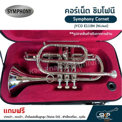 คอร์เน็ต ซิมโฟนี Symphony Cornet JYCO E110N (Nickel)