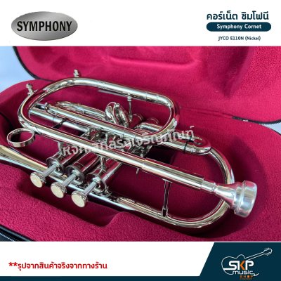 คอร์เน็ต ซิมโฟนี Symphony Cornet JYCO E110N (Nickel)