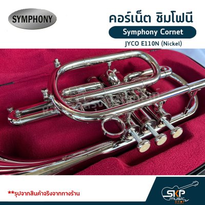 คอร์เน็ต ซิมโฟนี Symphony Cornet JYCO E110N (Nickel)