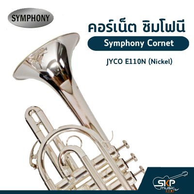 คอร์เน็ต ซิมโฟนี Symphony Cornet JYCO E110N (Nickel)