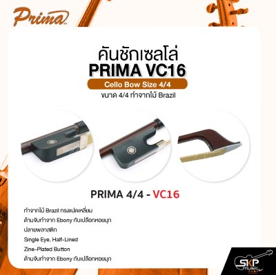 คันชักเซลโล่ ขนาด 4/4 ทำจากไม้ Brazil PRIMA VC16 Cello Bow Size 4/4