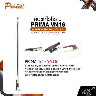 คันชักไวโอลิน PRIMA VN16 Violin Bow Size 4/4 , 3/4 , 1/2 Brazil wood  Ebony Frog with Mother of Pearl