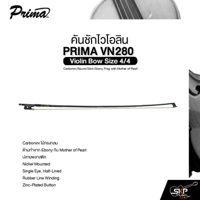 คันชักไวโอลิน PRIMA VN280 Violin Bow Size 4/4 Carbonini Round Stick Ebony Frog with Mother of Pearl