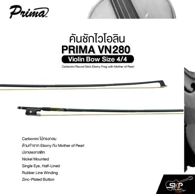 คันชักไวโอลิน PRIMA VN280 Violin Bow Size 4/4 Carbonini Round Stick Ebony Frog with Mother of Pearl