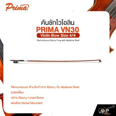 คันชักไวโอลิน PRIMA VN30 Violin Bow Size 4/4 Pernumbuco Ebony Frog with Abalone Shell
