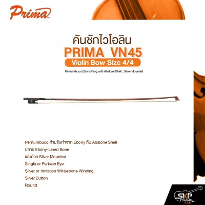 คันชักไวโอลิน PRIMA VN45 Violin Bow Size 4/4 Pernumbuco Ebony Frog with Abalone Shell , Silver Mounted