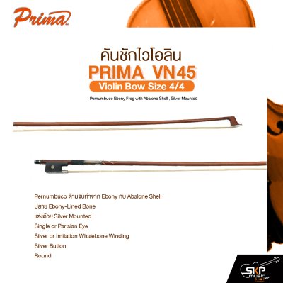 คันชักไวโอลิน PRIMA VN45 Violin Bow Size 4/4 Pernumbuco Ebony Frog with Abalone Shell , Silver Mounted
