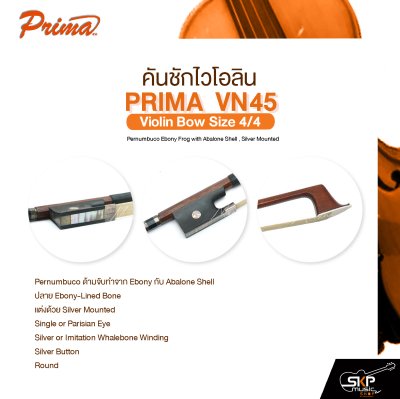 คันชักไวโอลิน PRIMA VN45 Violin Bow Size 4/4 Pernumbuco Ebony Frog with Abalone Shell , Silver Mounted