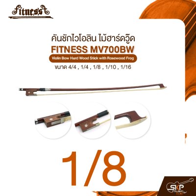 คันชักไวโอลิน ไม้ฮาร์ดวู๊ด FITNESS MV700BW Violin Bow Hard Wood Stick with Rosewood Frog