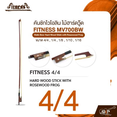 คันชักไวโอลิน ไม้ฮาร์ดวู๊ด FITNESS MV700BW Violin Bow Hard Wood Stick with Rosewood Frog