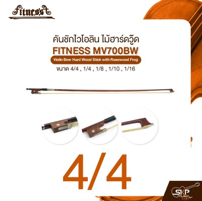 คันชักไวโอลิน ไม้ฮาร์ดวู๊ด FITNESS MV700BW Violin Bow Hard Wood Stick with Rosewood Frog