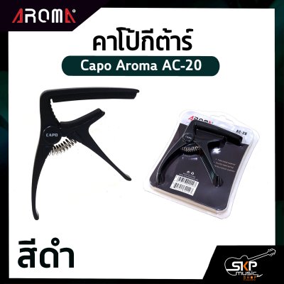 คาโป้กีต้าร์ Capo Aroma AC-20 อลูมิเนียมหนาอย่างดี