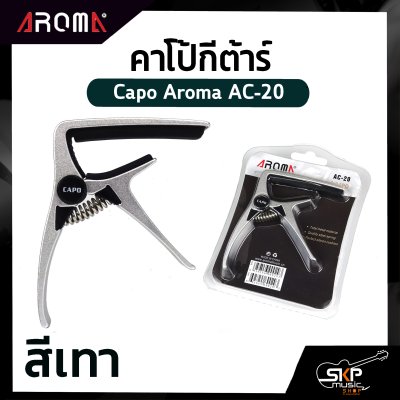 คาโป้กีต้าร์ Capo Aroma AC-20 อลูมิเนียมหนาอย่างดี