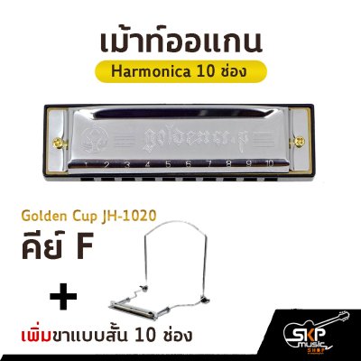 Golden Cup JH1020 คีย์ A , B , C , D , E , F , G