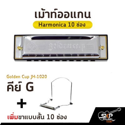 Golden Cup JH1020 คีย์ A , B , C , D , E , F , G