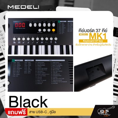 คีย์บอร์ด 37 คีย์ ตัวเล็กพกพาง่าย สำหรับผู้เริ่มหัดเล่น MEDELI MK1 Keyboard 37 key