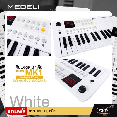 คีย์บอร์ด 37 คีย์ ตัวเล็กพกพาง่าย สำหรับผู้เริ่มหัดเล่น MEDELI MK1 Keyboard 37 key