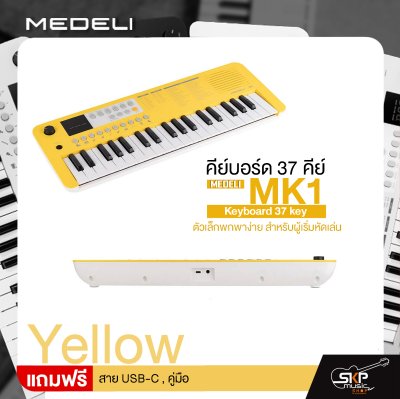 คีย์บอร์ด 37 คีย์ ตัวเล็กพกพาง่าย สำหรับผู้เริ่มหัดเล่น MEDELI MK1 Keyboard 37 key