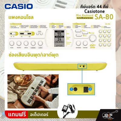 คีย์บอร์ด 44 คีย์ ขนาดเล็กพกพาสะดวก แถมอเด็ปเตอร์ รับประกัน 3 ปี Mini Keyboard 44 Key CASIO Casiotone SA-80
