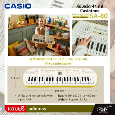 คีย์บอร์ด 44 คีย์ ขนาดเล็กพกพาสะดวก แถมอเด็ปเตอร์ รับประกัน 3 ปี Mini Keyboard 44 Key CASIO Casiotone SA-80