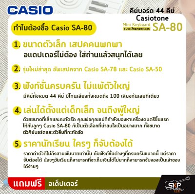 คีย์บอร์ด 44 คีย์ ขนาดเล็กพกพาสะดวก แถมอเด็ปเตอร์ รับประกัน 3 ปี Mini Keyboard 44 Key CASIO Casiotone SA-80