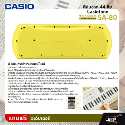 คีย์บอร์ด 44 คีย์ ขนาดเล็กพกพาสะดวก แถมอเด็ปเตอร์ รับประกัน 3 ปี Mini Keyboard 44 Key CASIO Casiotone SA-80