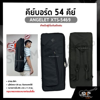 คีย์บอร์ด 54 คีย์ ANGELET XTS-5469 สำหรับผู้เริ่มต้นหัดเล่น แถมไมโครโฟน , ที่วางโน๊ต , อะแดปเตอร์ , คู่มือ