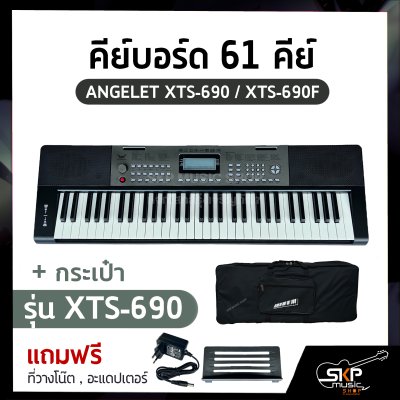 คีย์บอร์ด 61 คีย์ ANGELET XTS-690 / XTS-690F ปุ่มมีไฟ มี USB , Micro SD , Pitch Bend (Touch Control) สำหรับผู้เริ่มต้นหัดเล่น แถมที่วางโน๊ต , อะแดปเตอร์