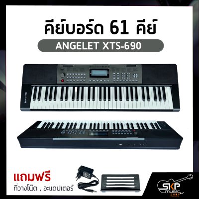 คีย์บอร์ด 61 คีย์ ANGELET XTS-690 / XTS-690F ปุ่มมีไฟ มี USB , Micro SD , Pitch Bend (Touch Control) สำหรับผู้เริ่มต้นหัดเล่น แถมที่วางโน๊ต , อะแดปเตอร์