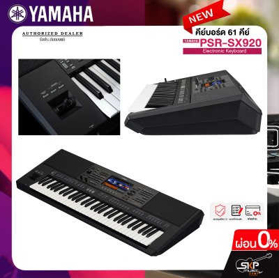 คีย์บอร์ด 61 คีย์ YAMAHA PSR SX920 แถมไฟล์จังหวะลูกทุ่งหมอลำ , แซมพลิงเสียงเครื่องดนตรี , กระเป๋า , อแดปเตอร์