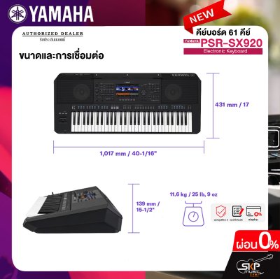 คีย์บอร์ด 61 คีย์ YAMAHA PSR SX920 แถมไฟล์จังหวะลูกทุ่งหมอลำ , แซมพลิงเสียงเครื่องดนตรี , กระเป๋า , อแดปเตอร์