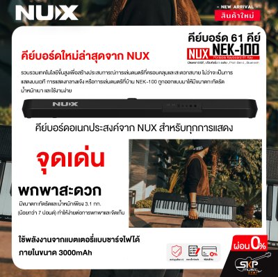 คีย์บอร์ด 61 คีย์ มีแบตชาร์จได้ , ปรับทัชชิ่ง 5 ระดับ , Pitch Bend , Bluetooth NUX NEK-100 Portable Keyboard 61 Key